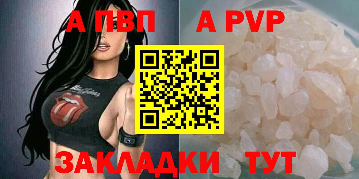 APVP СК  Alfa_PVP  A-PVP VHQ  A PVP Соль  Боровичи 