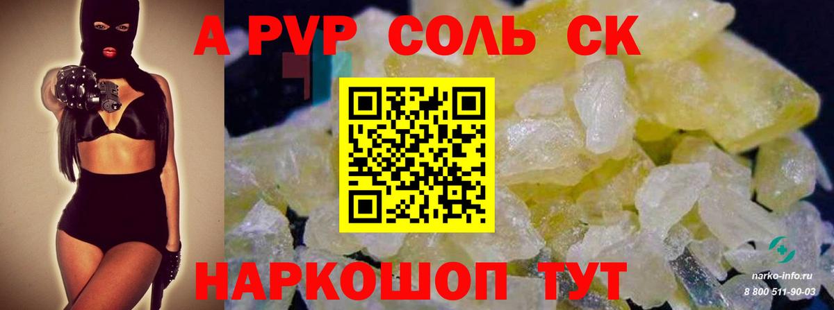 APVP Соль Боровичи