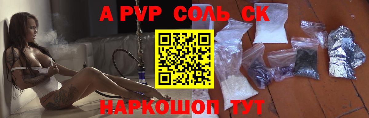 A-PVP крисы CK  A-PVP мука  Боровичи  A-PVP СК  Вход с VPN 