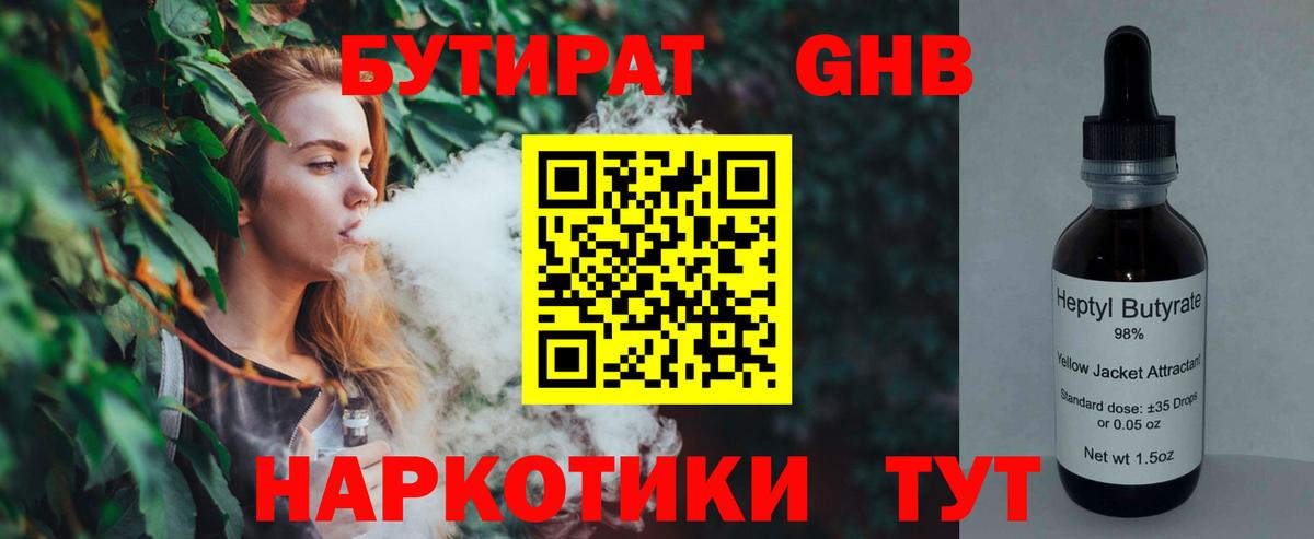 БУТИРАТ BDO Боровичи