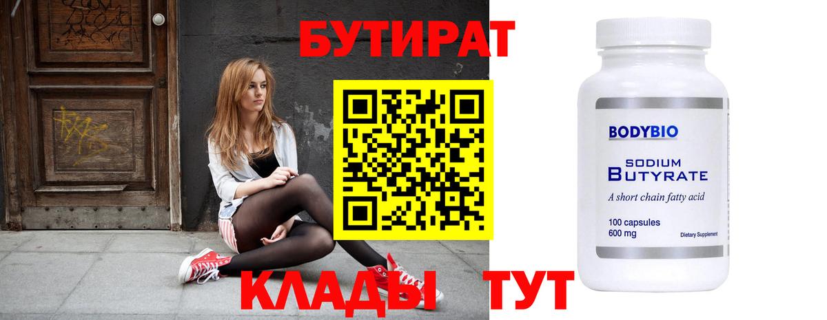 Бутират 1.4BDO Боровичи