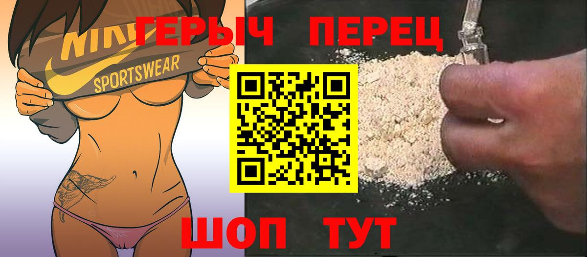 ГЕРОИН хмурый  Вход с VPN  Боровичи 