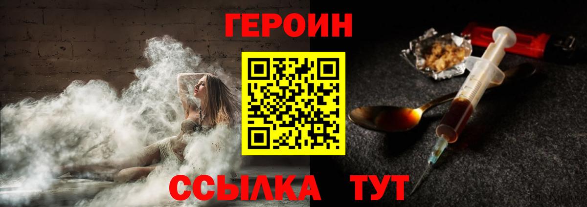 ГЕРОИН хмурый  Героин  Боровичи 