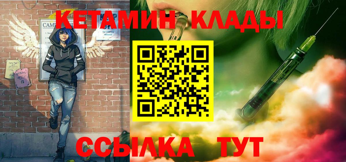 КЕТАМИН ketamine Боровичи