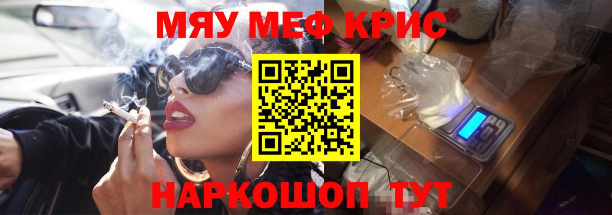 Мефедрон кристаллы Боровичи