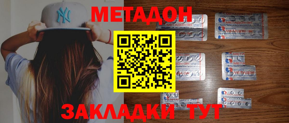 МЕТАДОН мёд Боровичи