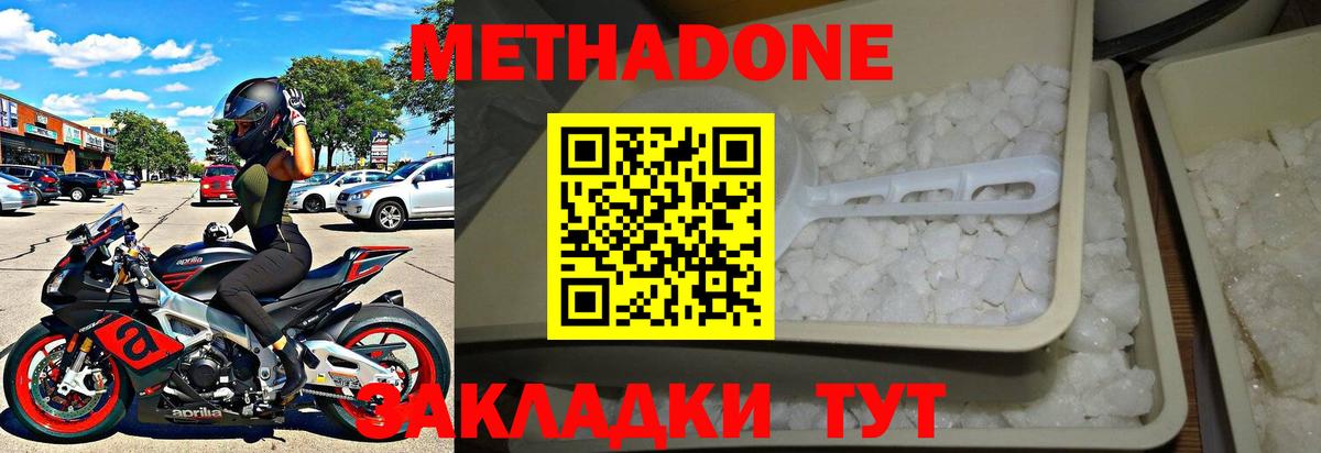 МЕТАДОН мёд Боровичи